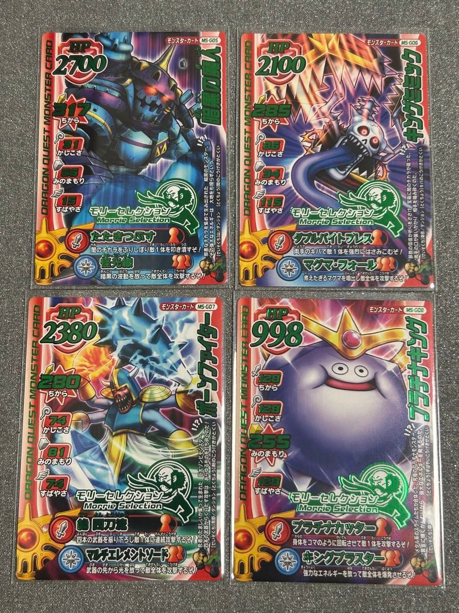 ドラゴンクエスト バトルロード モーリーセレクションセット