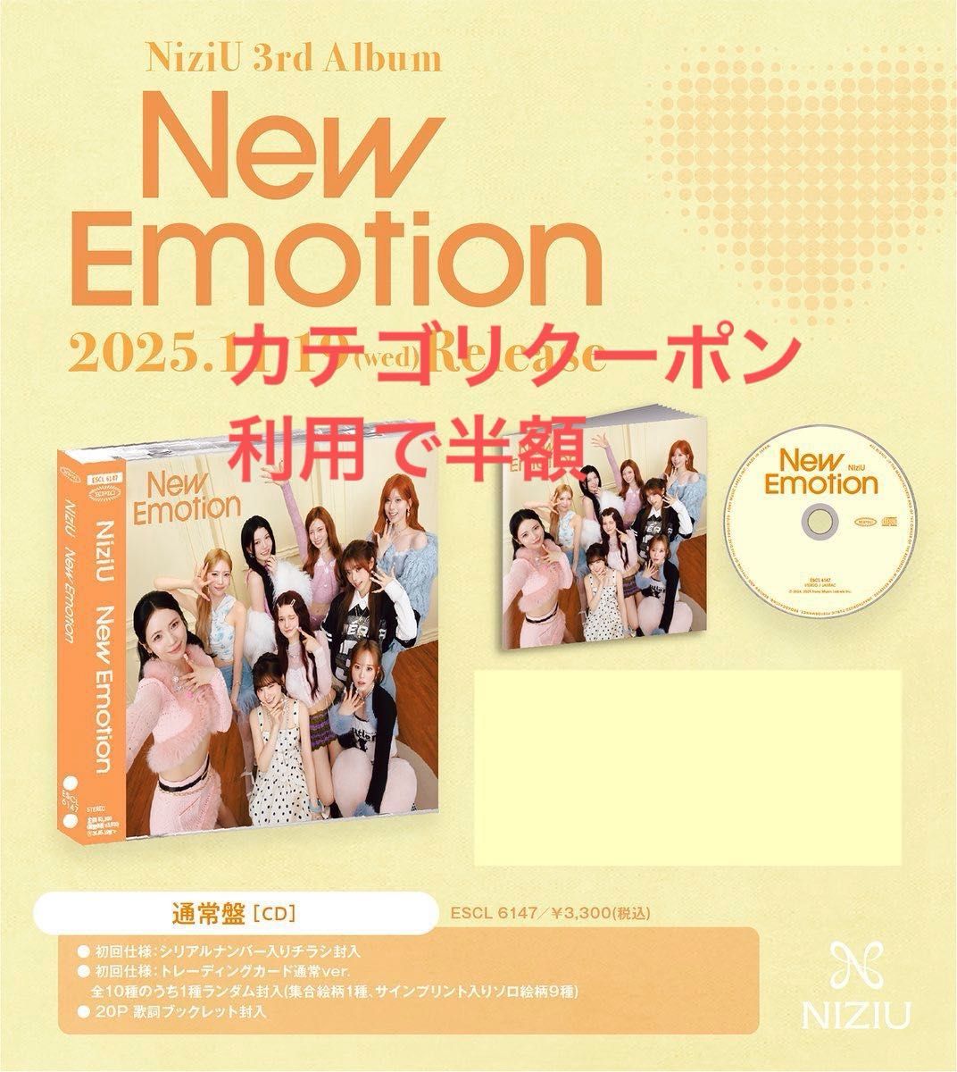 NiziU NEW EMOTION にゅーえも らぶえも ニューエモーション 通常盤