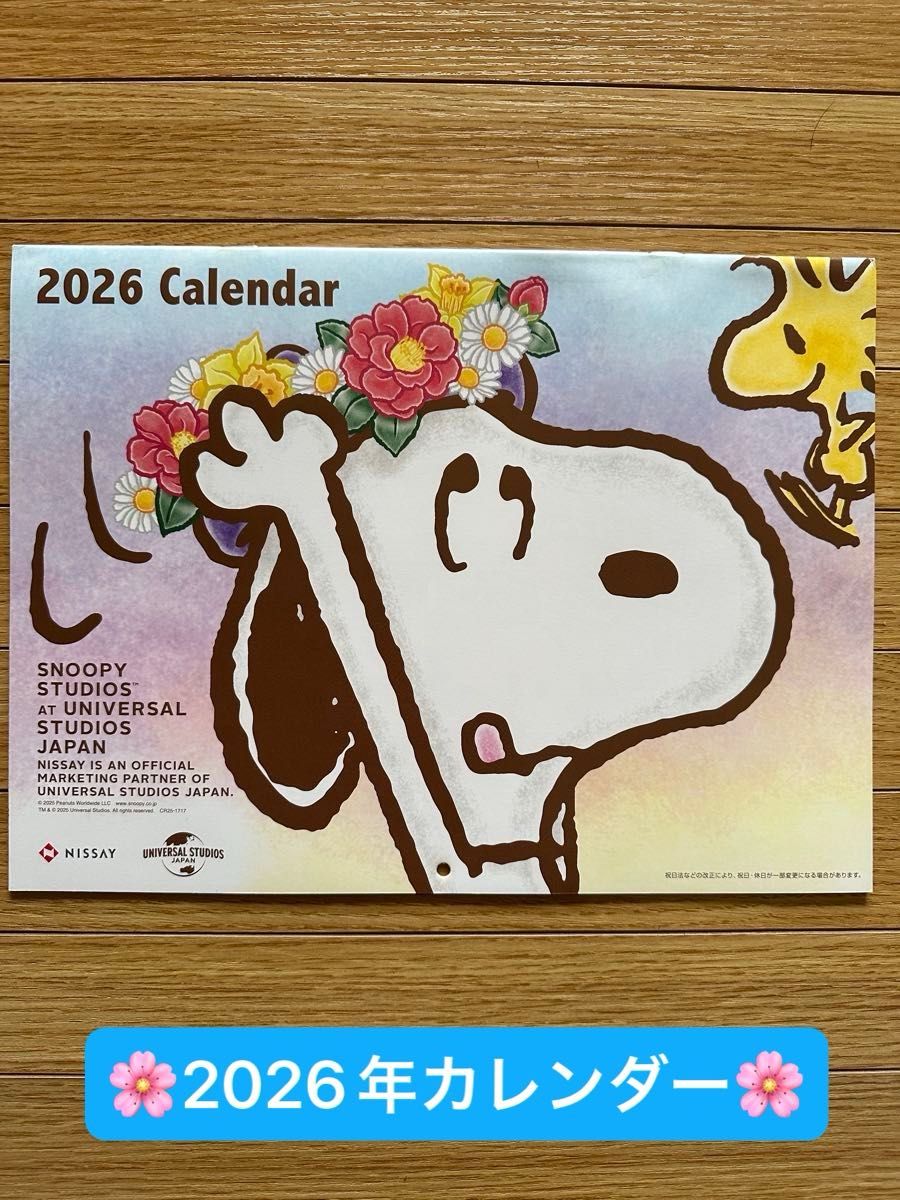 日生 スヌーピー 2026年カレンダー｜Yahoo!フリマ（旧PayPayフリマ）