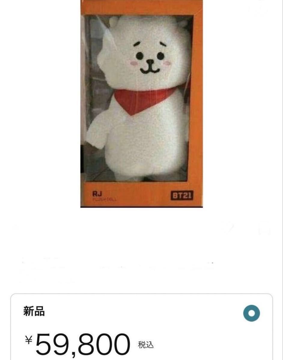 SALE 新品 正規品 海外限定品 BTS BT21 RJ スタンディングドール 生産