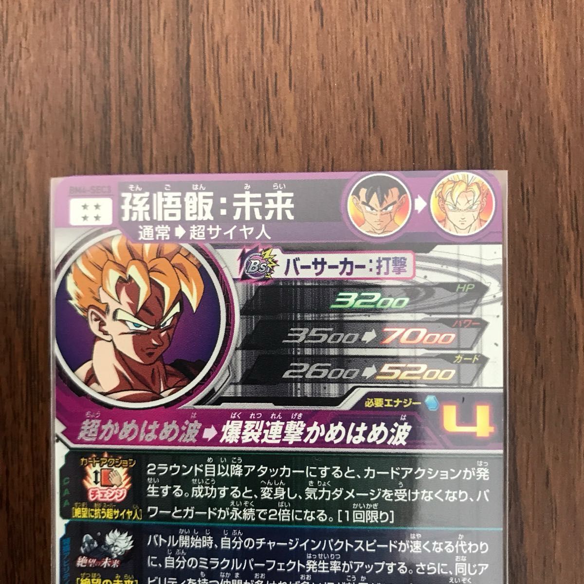 スーパードラゴンボールヒーローズ 原作再現セット 孫悟飯BM4-sec3 BM5