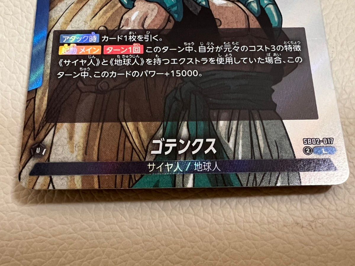 ドラゴンボールフュージョンワールドトランクス 未来 ゴテンクス 2枚