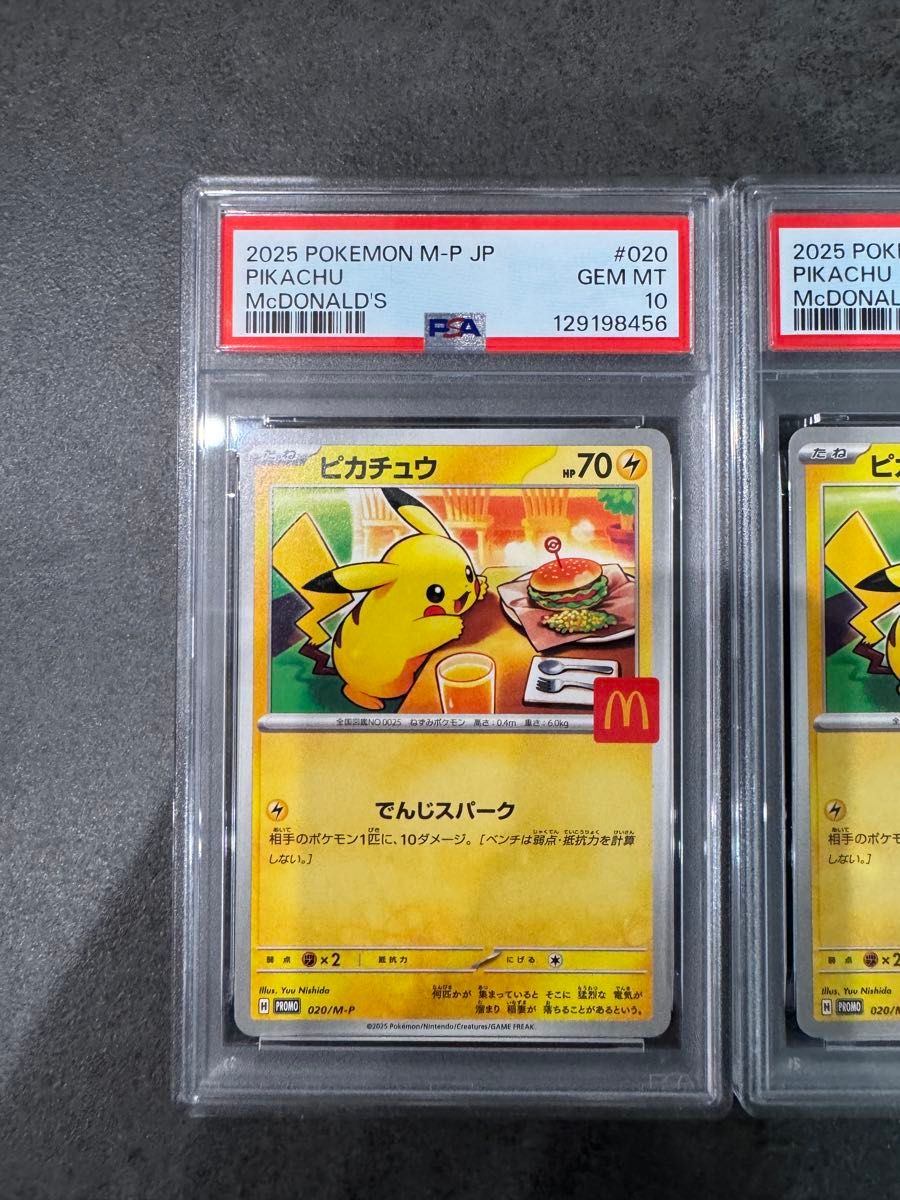 ポケモンカード マクドナルド ピカチュウ PSA10 4連番セット メガ