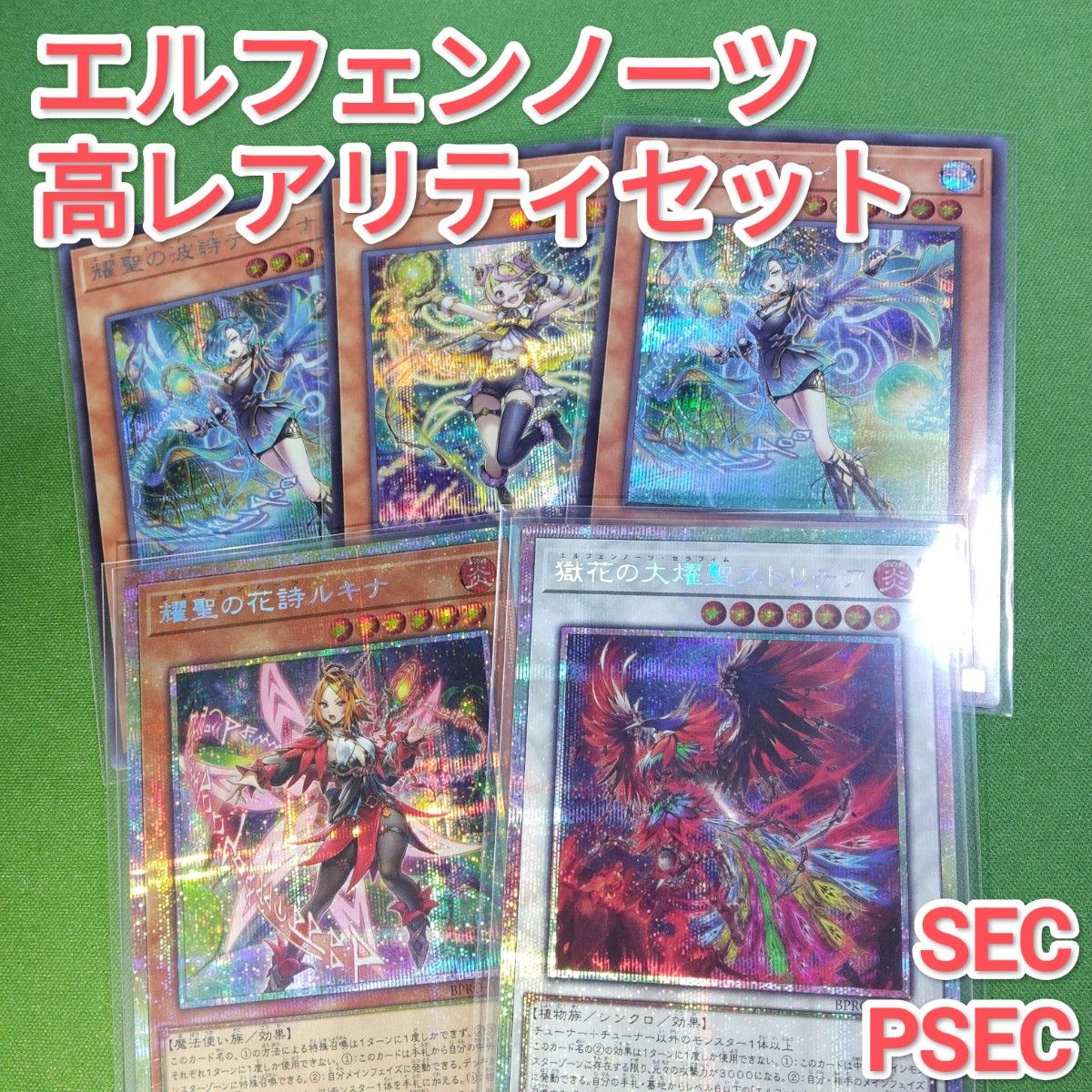 遊戯王 エルフェンノーツ 高レアセット ルキナ フォルトナ ディーナ