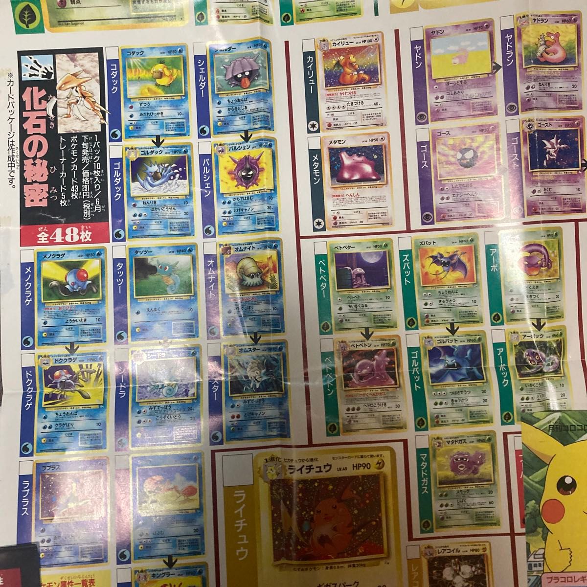 貴重 ポケモン ポケットモンスター カードゲーム プラコロ カタログ