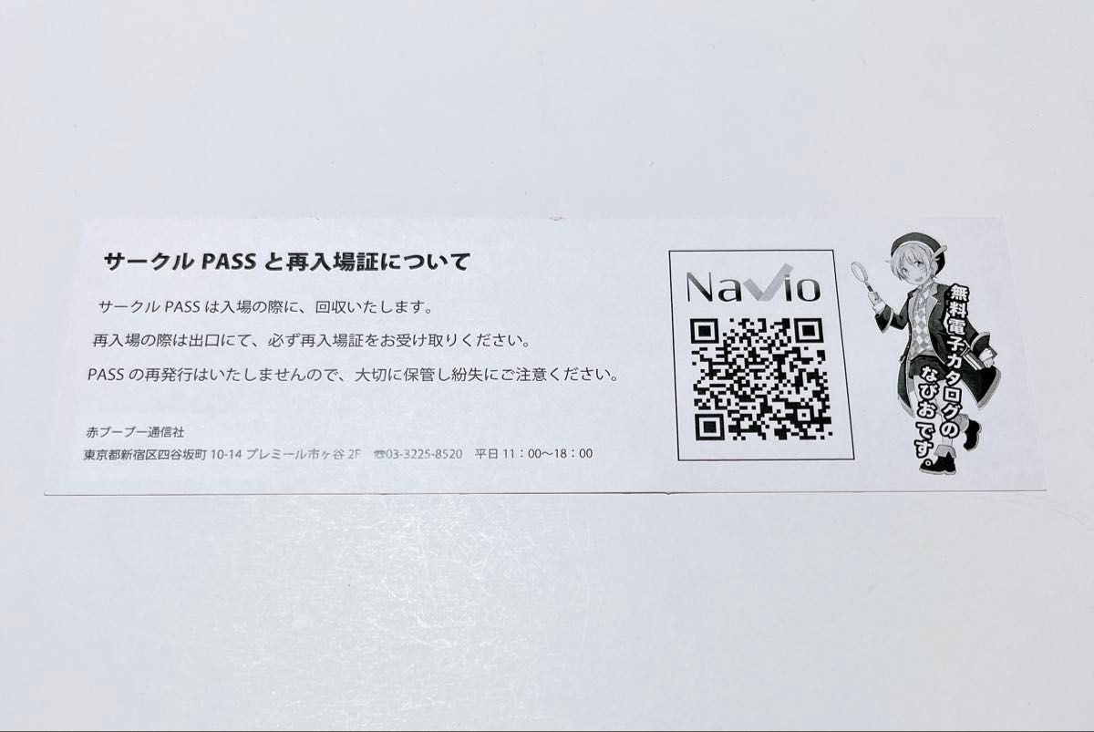 11/16 コミックシティ スパーク 赤ブー サーチケ サクチケ サークル