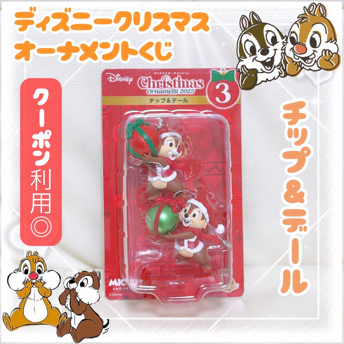 チップ&デール】クリスマスフィギュア 限定200個 箱あり 未使用 希少