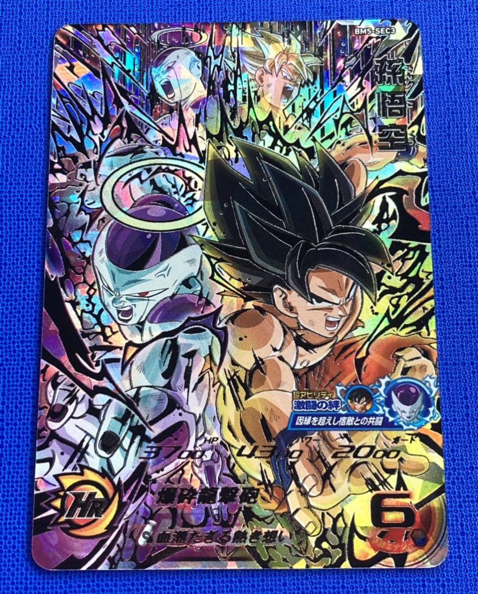 即決 スーパー ドラゴンボールヒーローズ BM5弾 SEC 孫悟空＆フリーザ