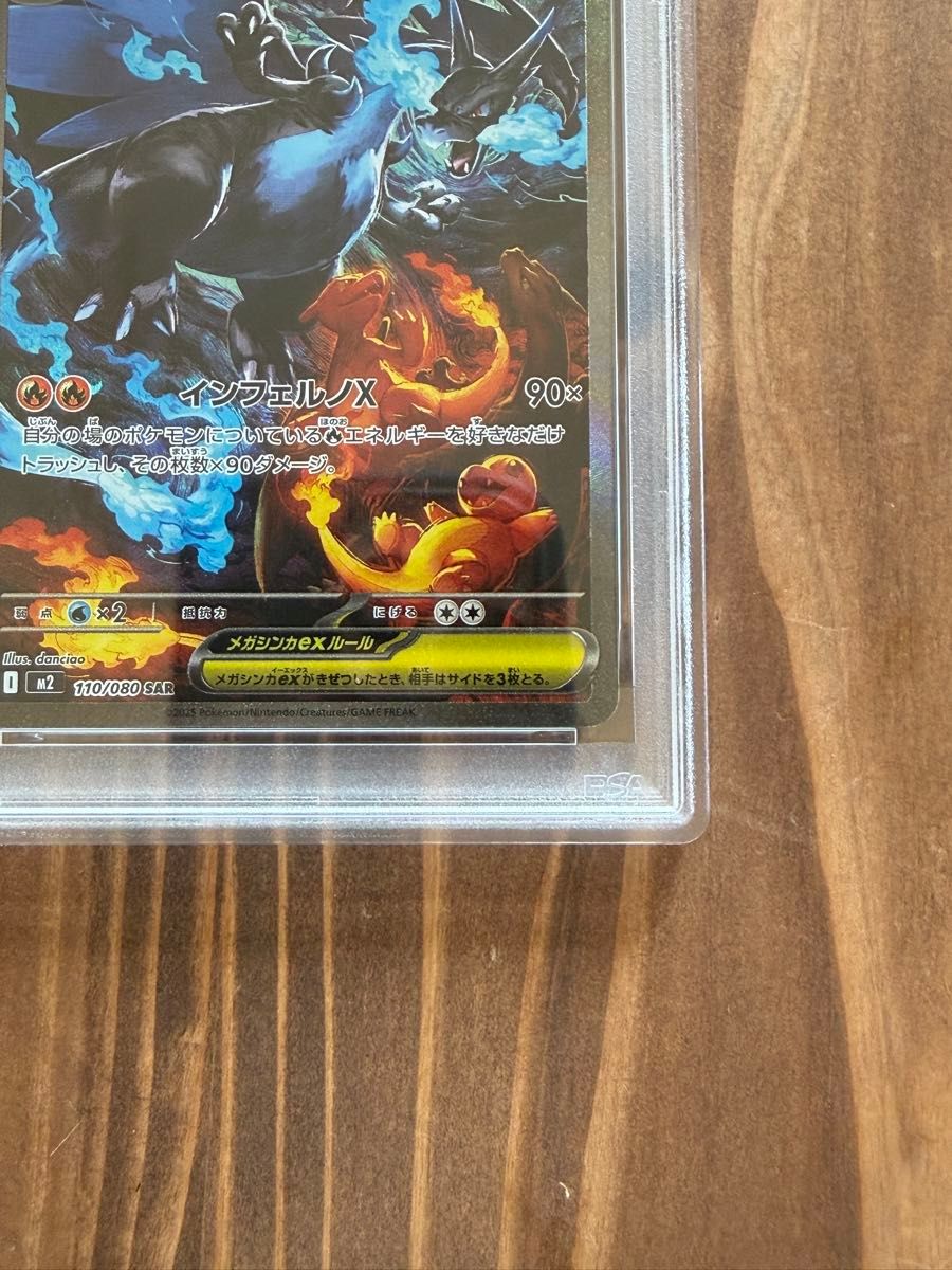 メガリザードンXex SAR PSA10｜Yahoo!フリマ（旧PayPayフリマ）