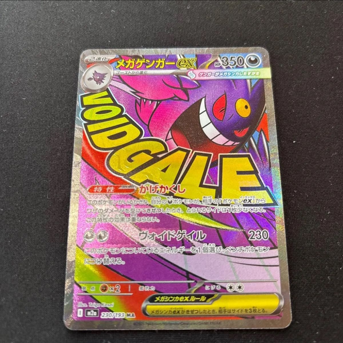 中国語エラー】メガゲンガーex MA MEGAドリームex ポケモンカード 超耿