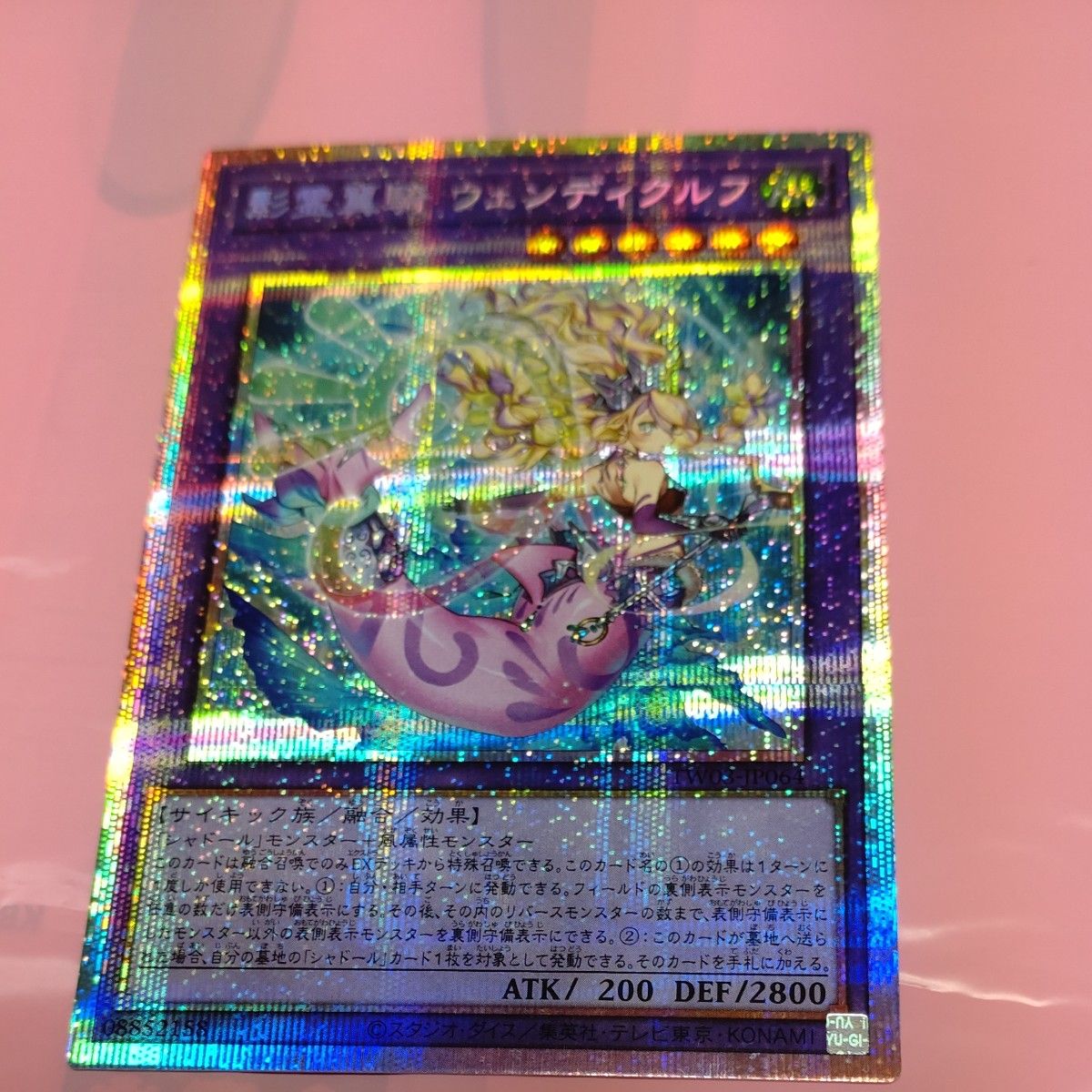 遊戯王 影霊翼騎ウェンディクルフ プリシク シャドール｜Yahoo!フリマ