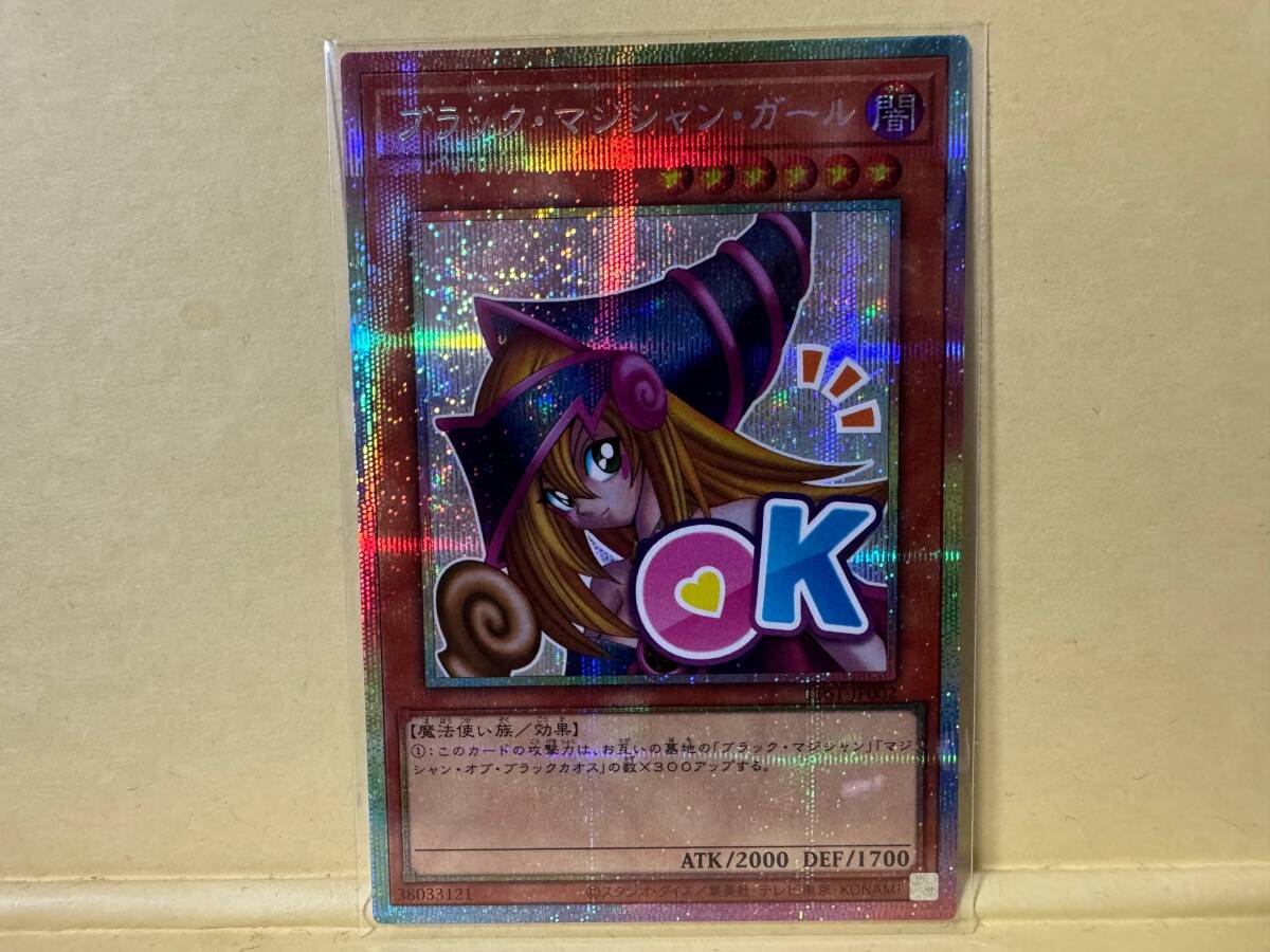 遊戯王 ブラック・マジシャン・ガール プリシク STAMP EDITION LPST