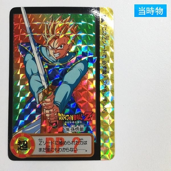 Yahoo!オークション - sD732s [未剥がし] カードダス ドラゴンボール