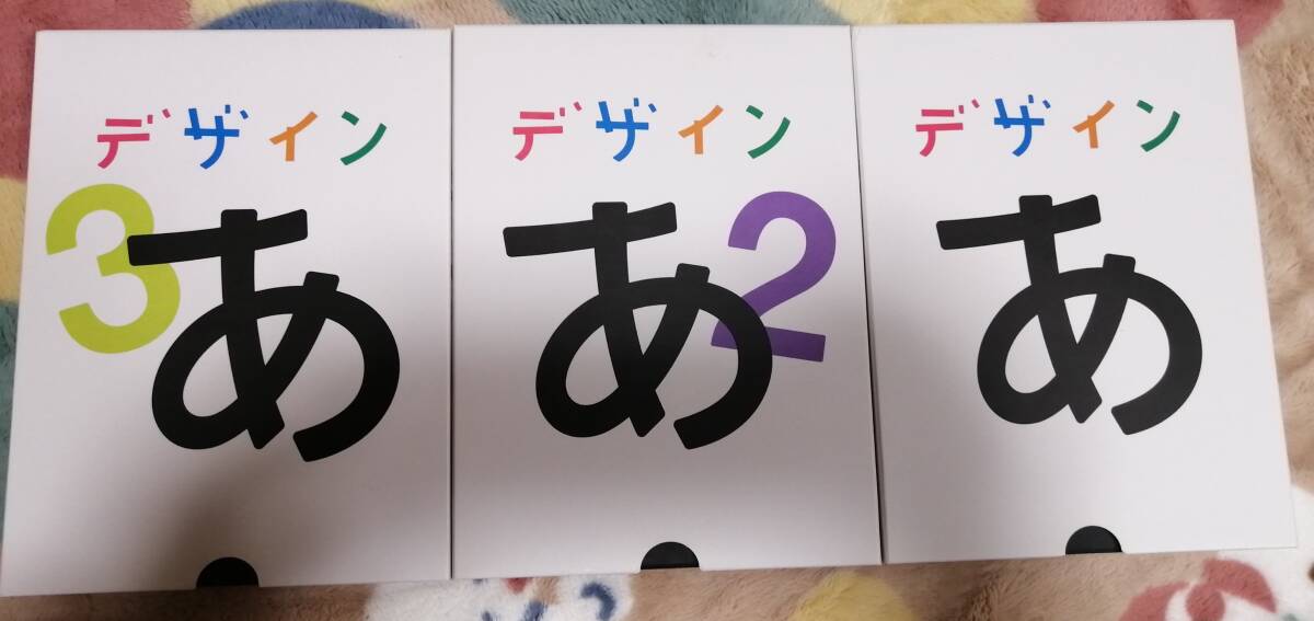 ショップ デザインあ DVD 1〜3セット