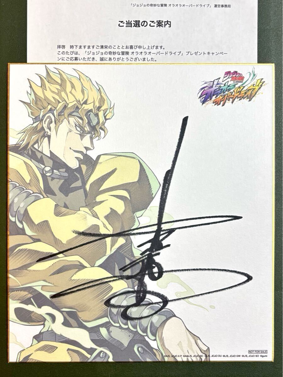 ジョジョ 直筆サイン ジョジョの奇妙な冒険 直筆 サイン 色紙 DIO 子安