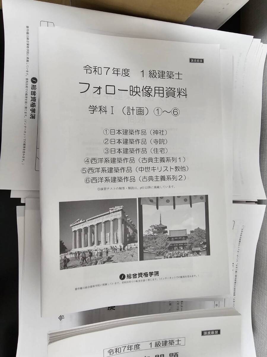 令和8年】総合資格学院 一級建築士 教材フルセット+令和7年講座教材