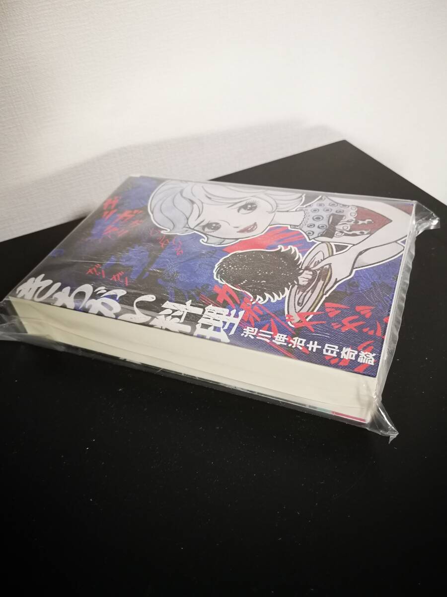 怪奇貸本奇談シリーズ きちがい料理 カラ・カポン 池川伸治 キ印奇談
