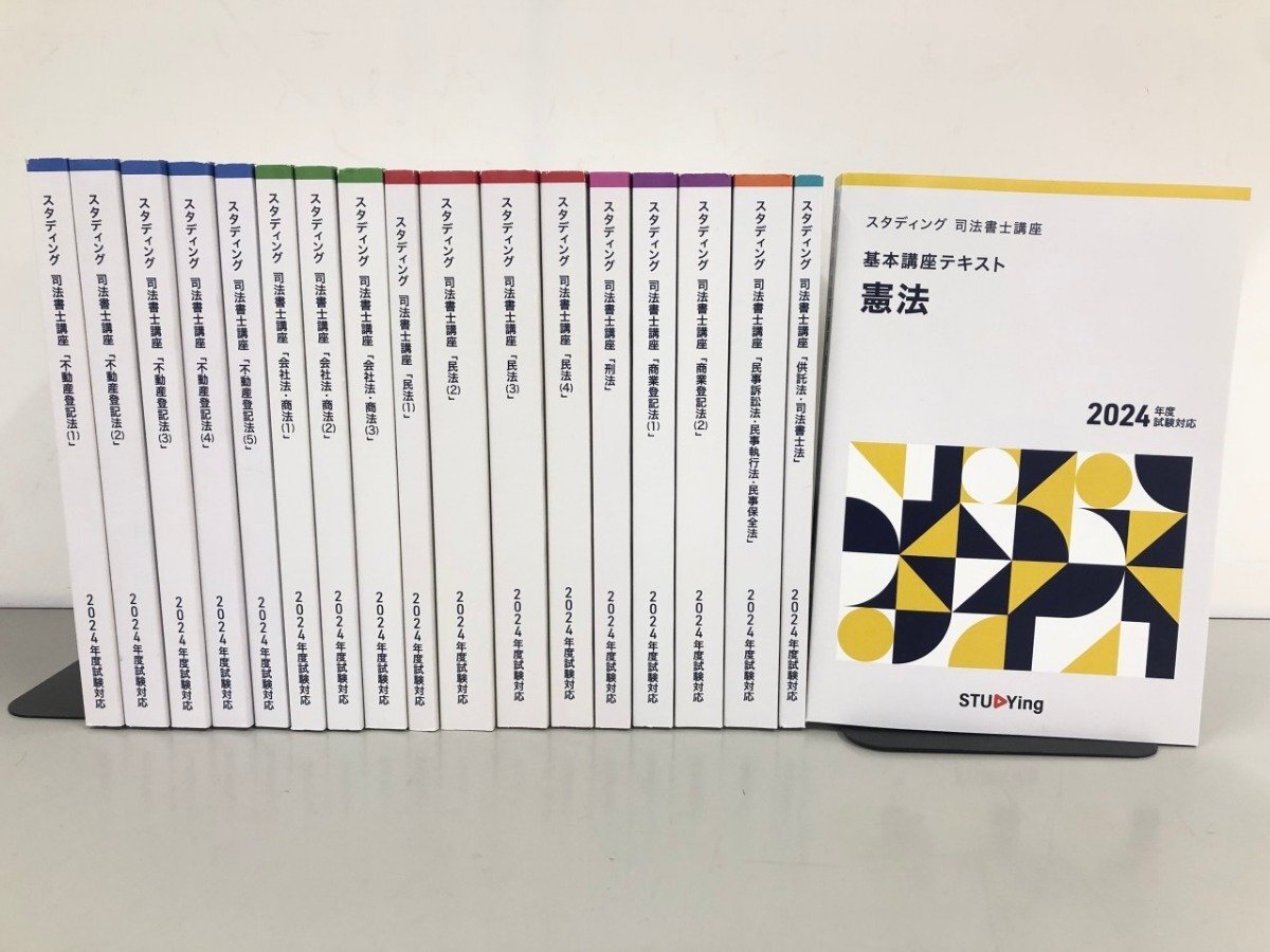 スタディング 司法書士講座 テキスト スタディング 司法書士 司法書士