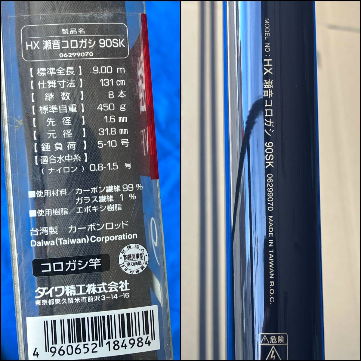 ダイワ】HX 瀬音 コロガシ 90SK 鮎コロガシ竿 渓流 美品 ダイワ精工