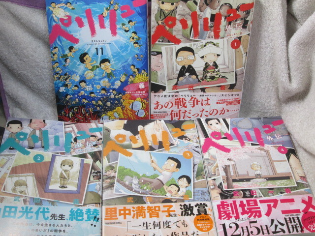 ペリリュー～楽園のゲルニカ～ 全11巻 ペリリュー外伝 全4巻 武田一義