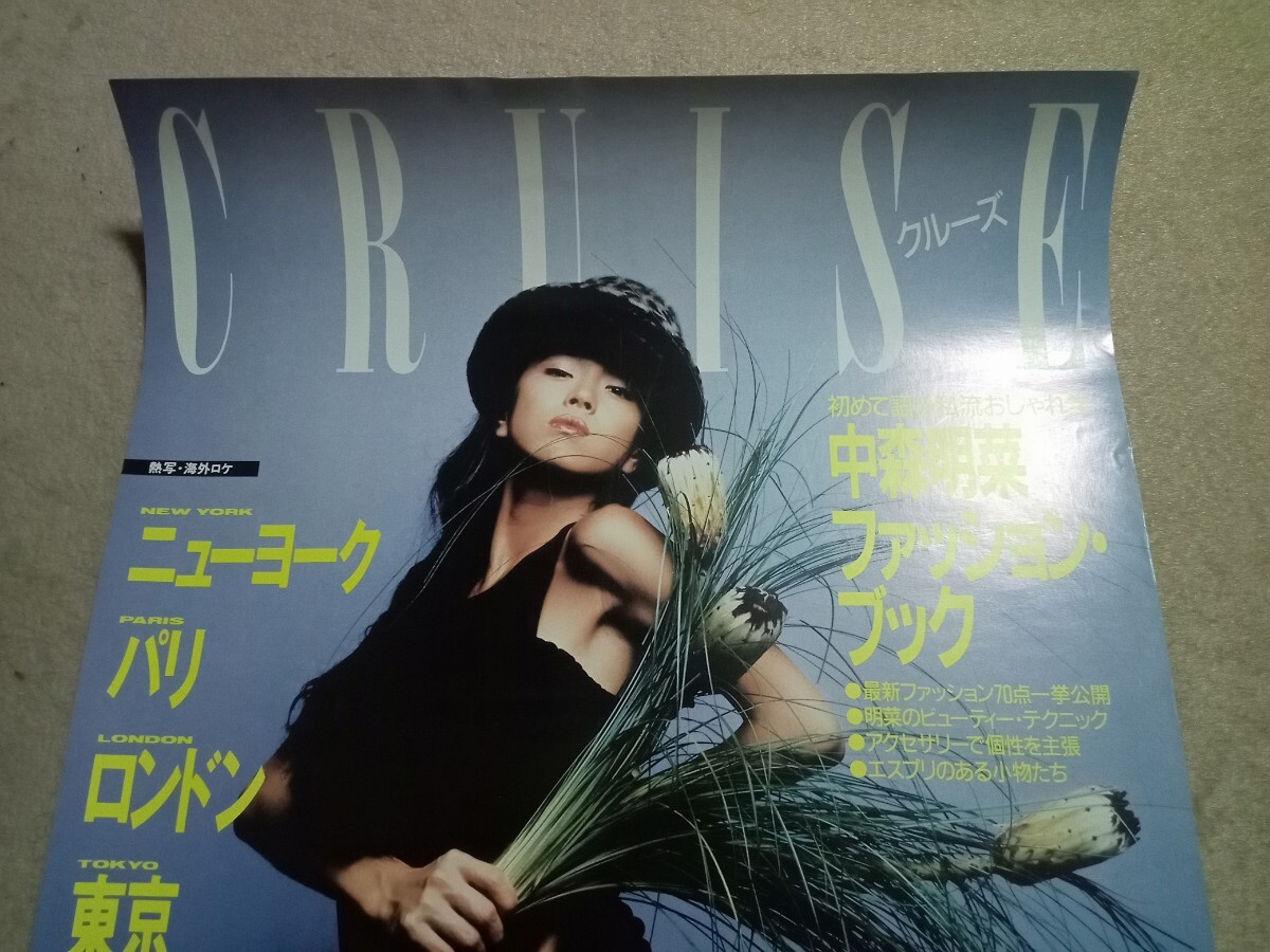 最安値 クルーズ 中森明菜 中森明菜 CRUISE クルーズ B1サイズ