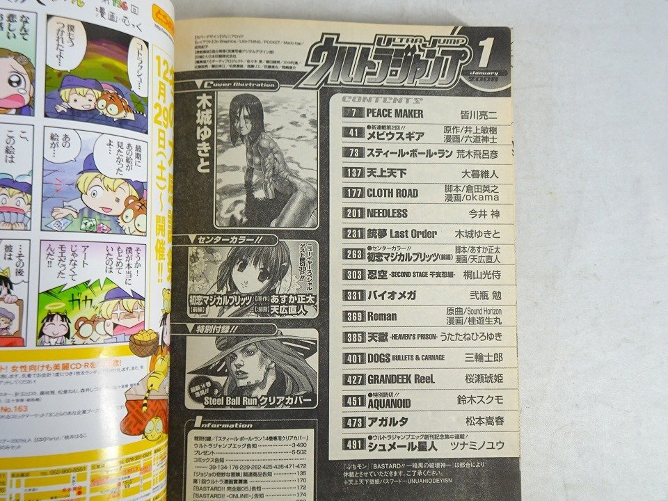 ウルトラジャンプ2008年1月号 銃夢 付録: 荒木飛呂彦「STEEL BALL RUN