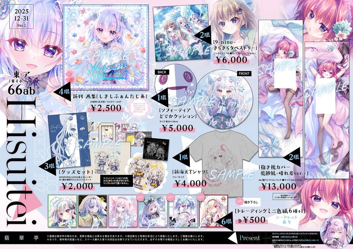 C107 コミケ107 翡翠亭 和泉つばす 新刊フルセット 9 nine ましろ色