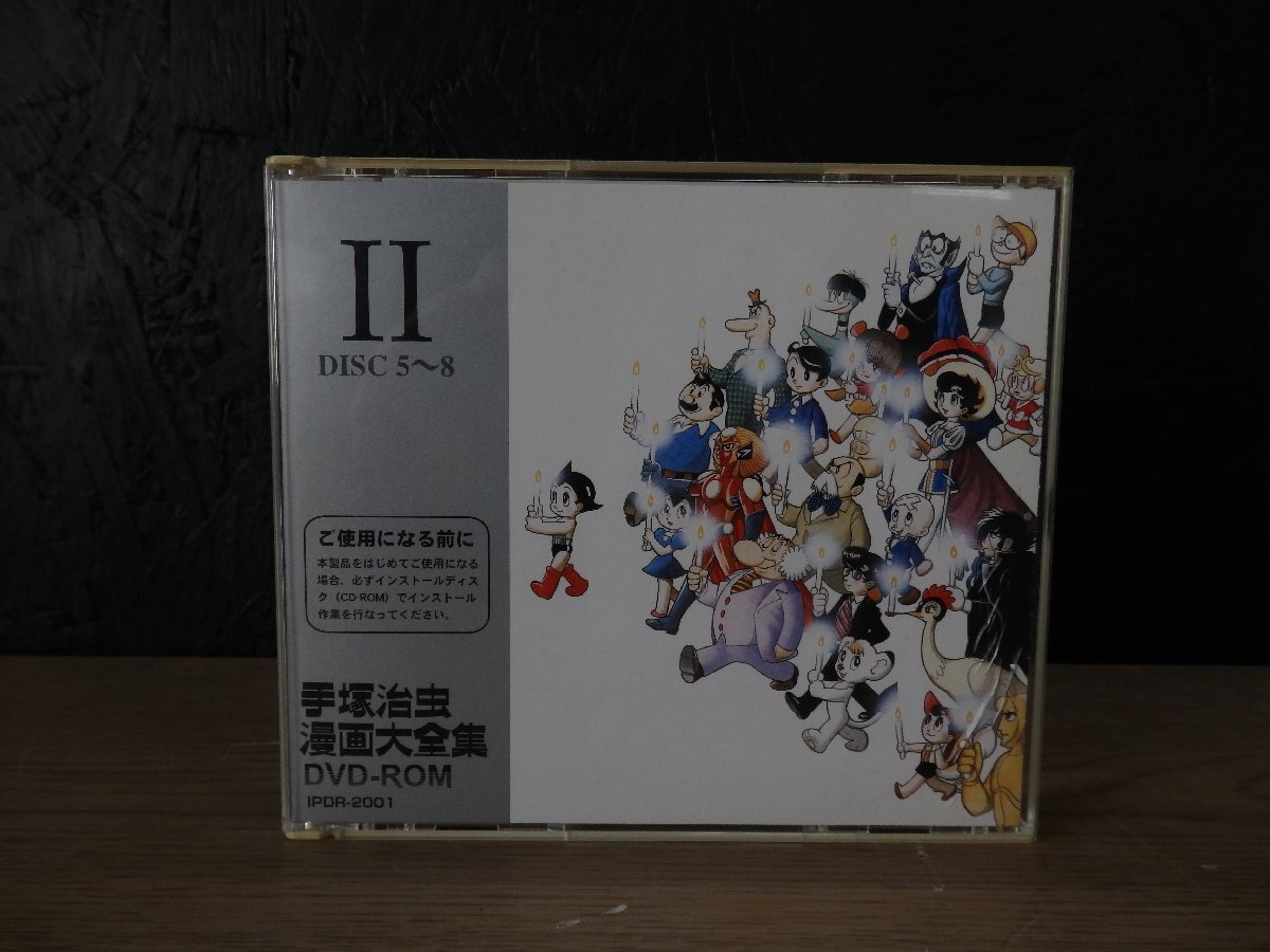 手塚治虫 漫画大全集 DVD-ROM 一部未開封品 希少 【DVD】手塚治虫