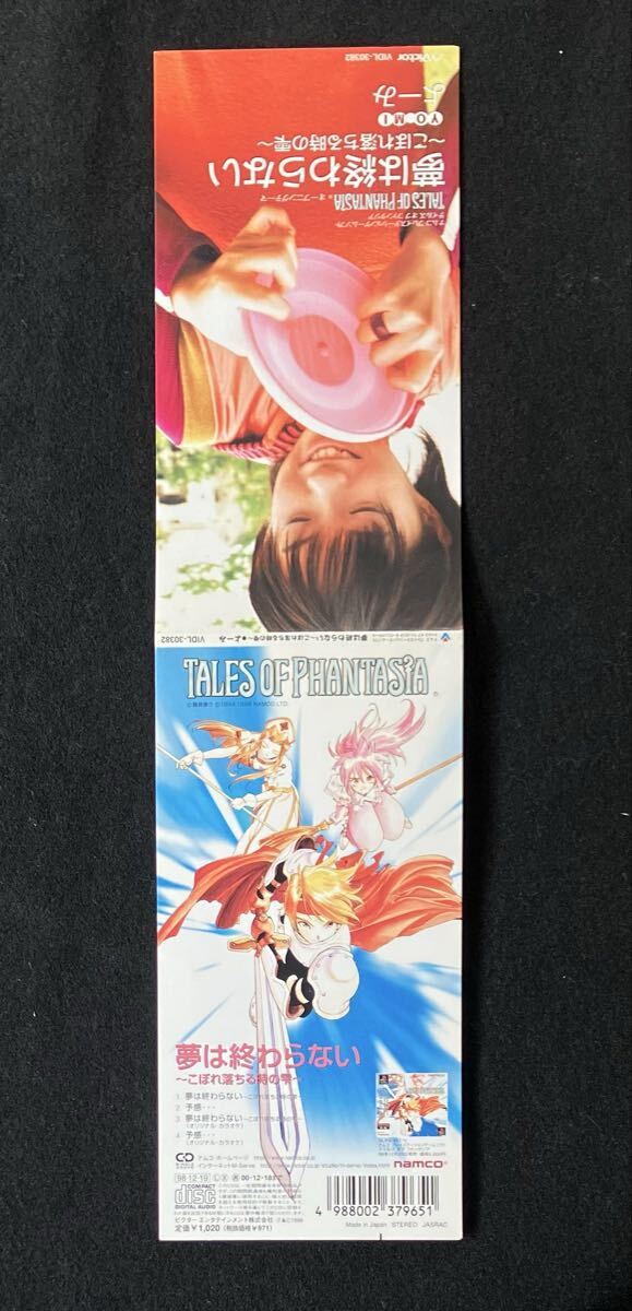 送料無料 よーみ 8cm シングル『夢は終わらない 〜こぼれ落ちる時の雫