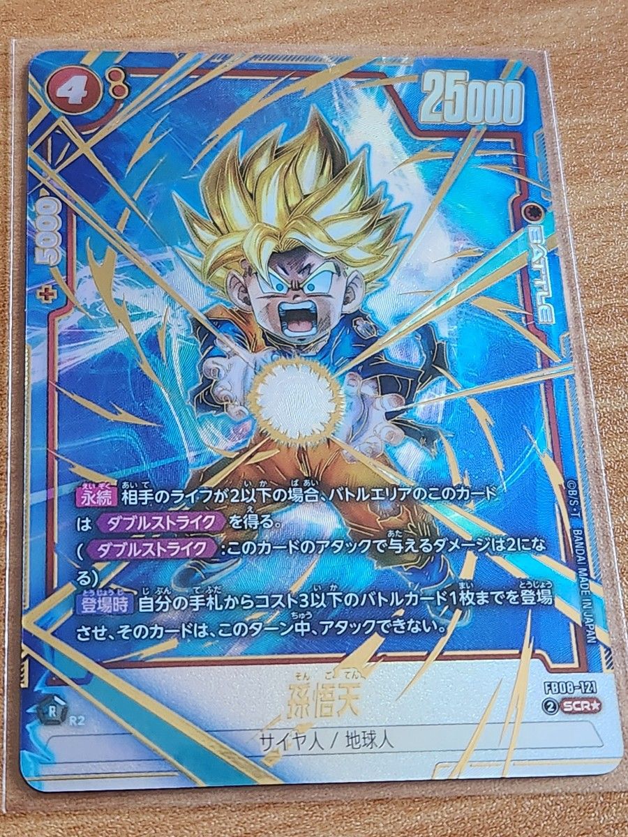 ドラゴンボール フュージョンワールド 孫悟天 SCR パラレル 誇り高き