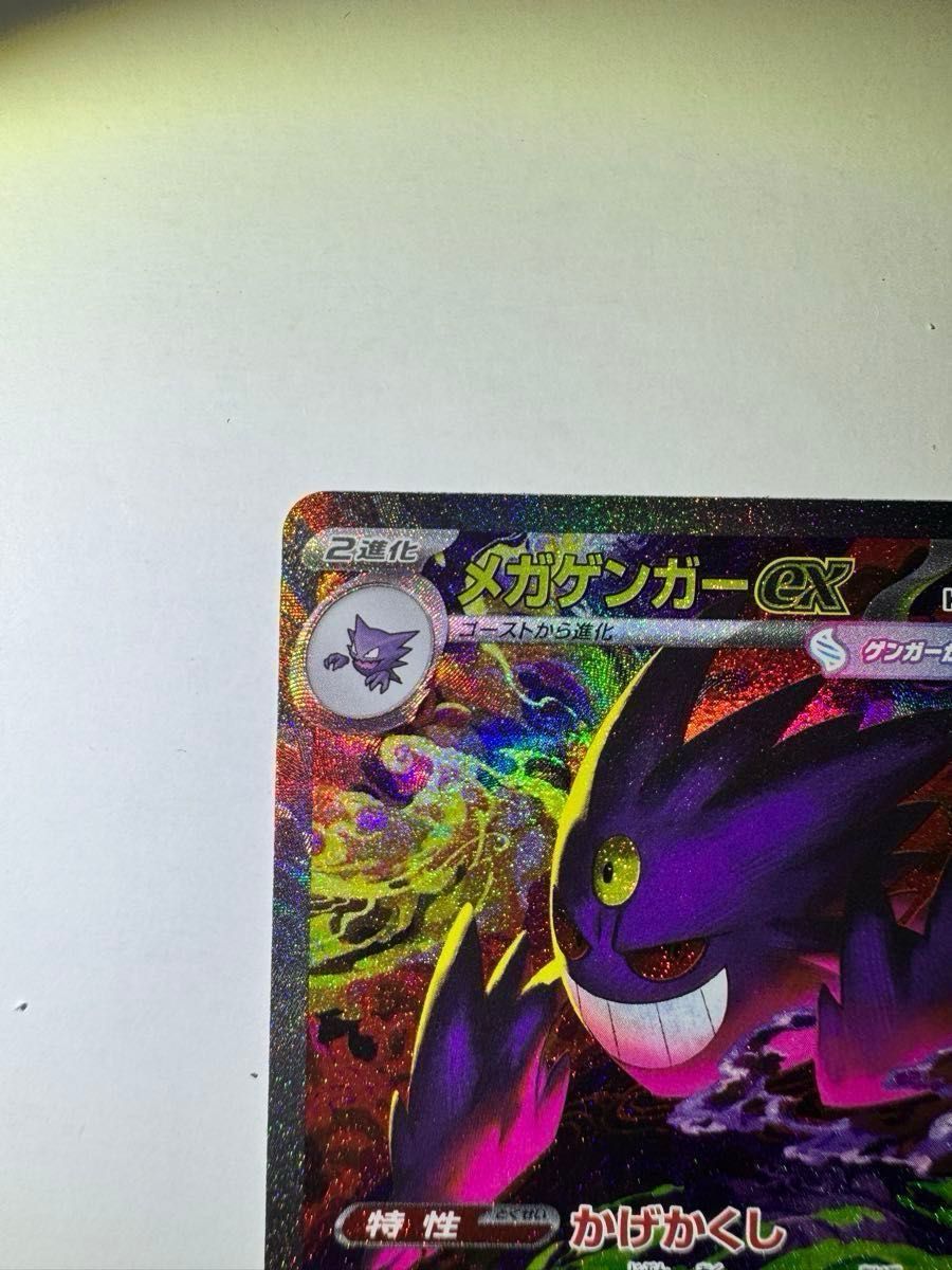 美品＋センタリング ＋ホロ 】メガゲンガーex SAR ポケモンカード