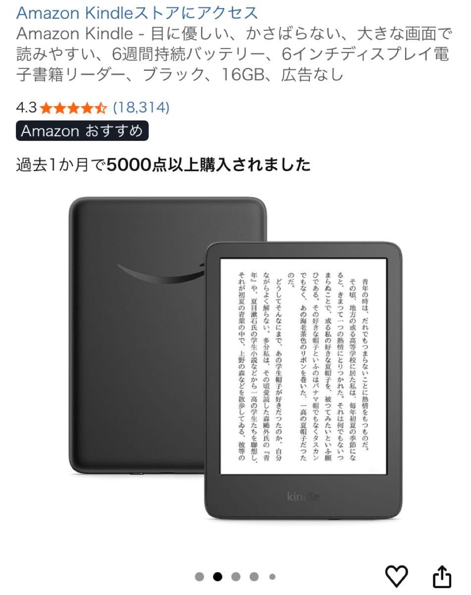 Kindle 第11世代 16GB 広告なし2022年モデル 電子書籍リーダー｜Yahoo