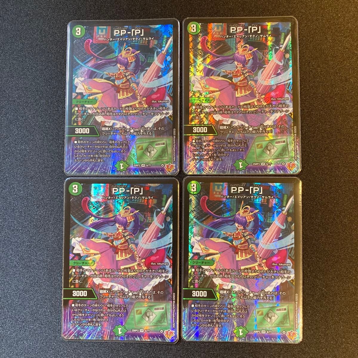 デュエマ 4枚セット pp-「p」 pp-p パンドラプリンセスプリン PP-P ppp