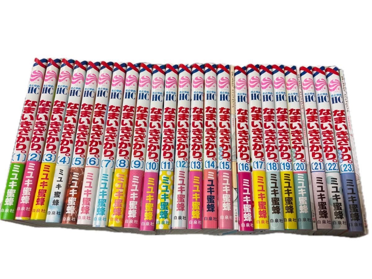 なまいきざかり 1-23巻 全巻セット ミユキ蜜蜂 白泉社 花とゆめ｜Yahoo