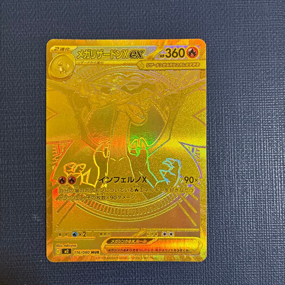 インフェルノX メガリザードンX MUR ポケモンカードゲーム 即スリーブ