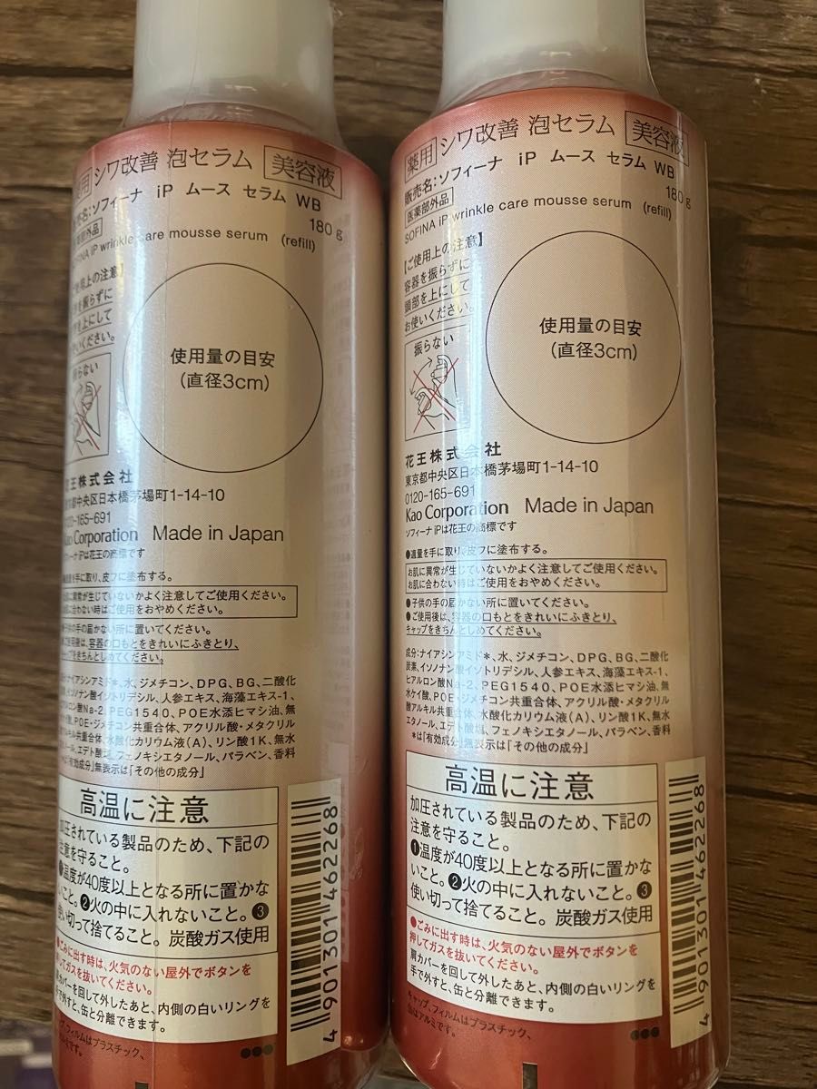 SOFINA iP 薬用シワ改善 泡セラム レフィル BIGサイズ 2個セット
