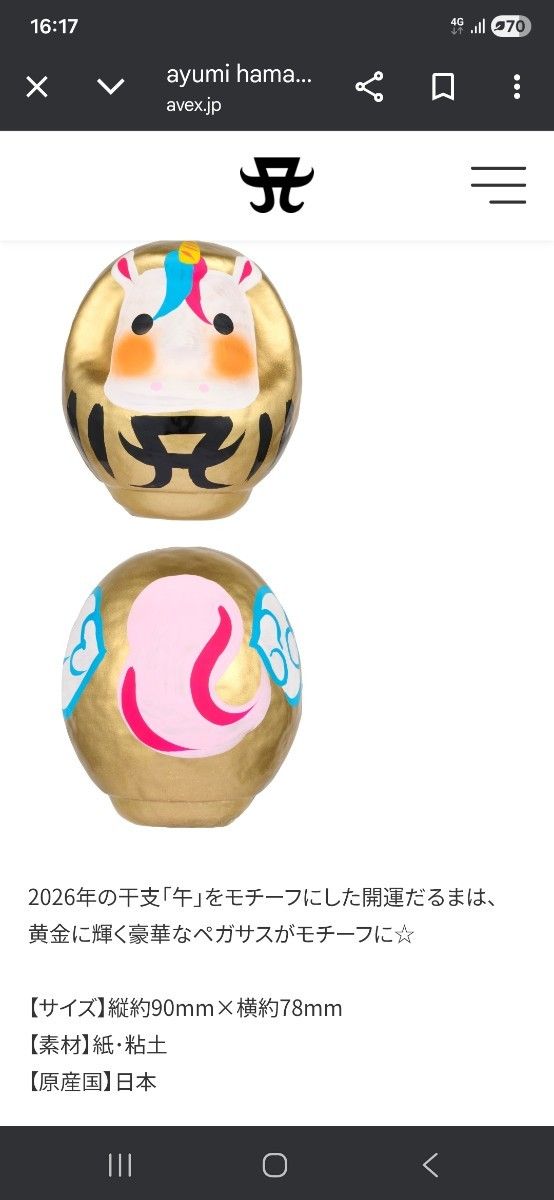 2026開運だるま あゆだるま 高崎だるま ひのえうま 浜崎あゆみ｜Yahoo