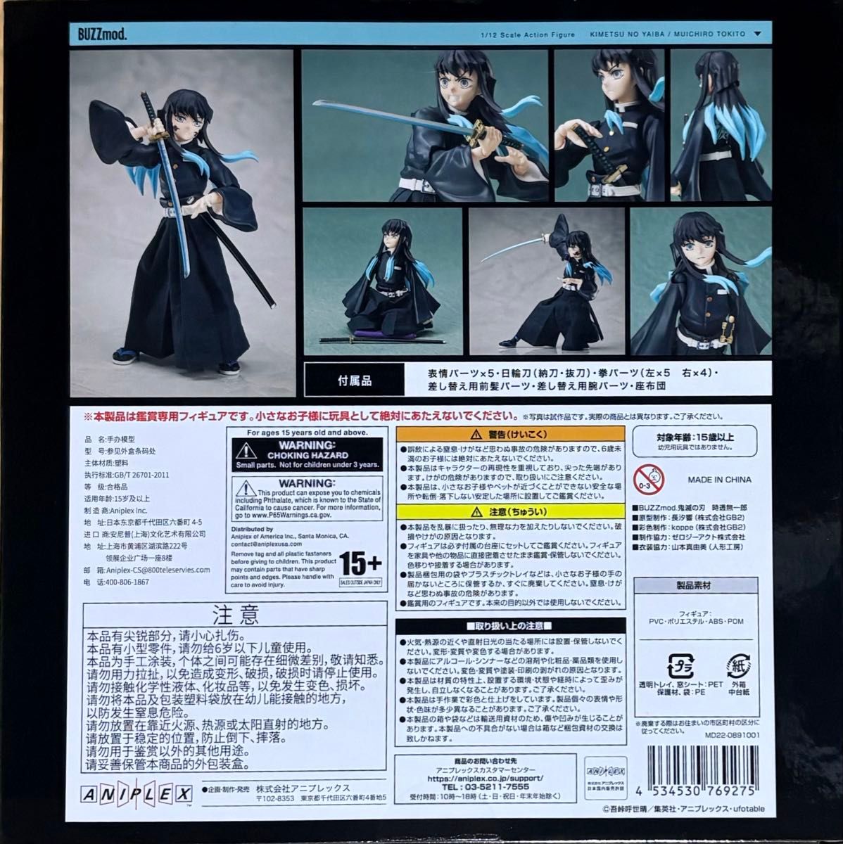 BUZZmod 鬼滅の刃 時透無一郎 1/12スケール アクションフィギュア