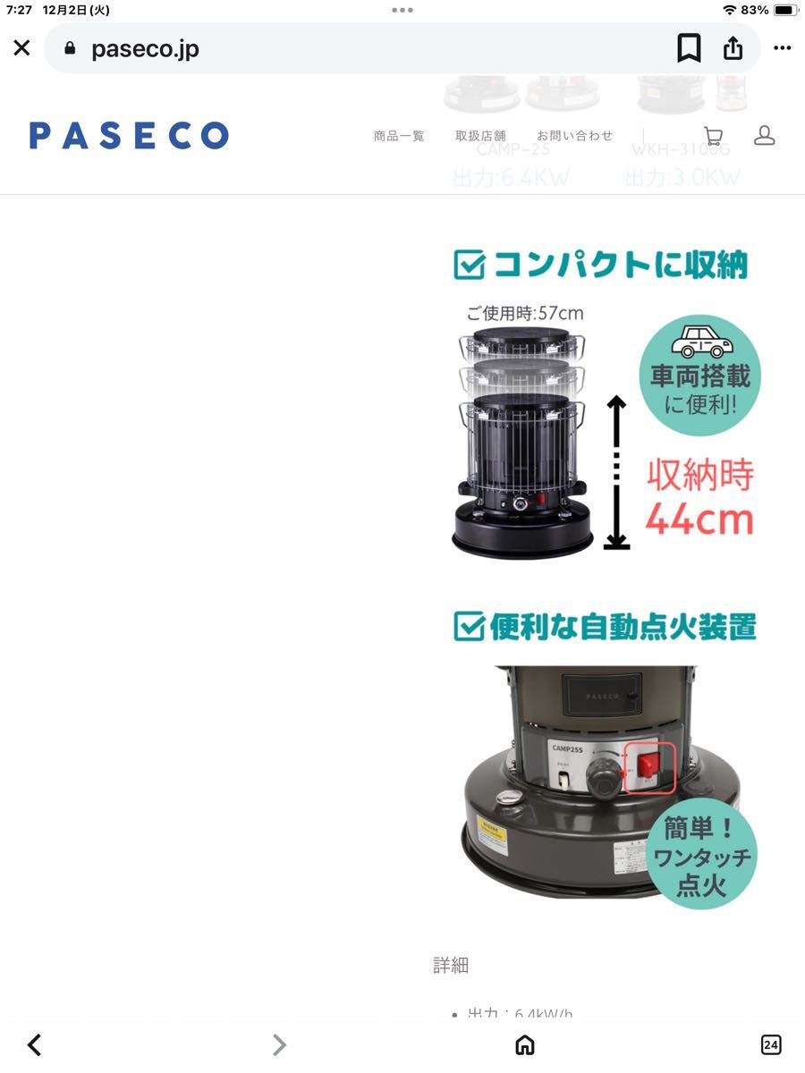 PASECO(パセコ) 対流型 石油ストーブ CAMP-25 グリーン｜Yahoo!フリマ