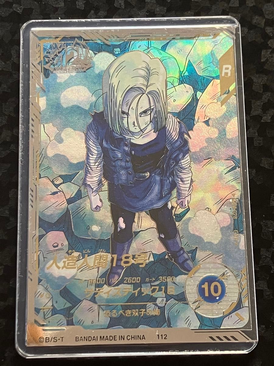 ドラゴンボールダイバーズ GDR☆ SDV4-028 人造人間18号 パラレル