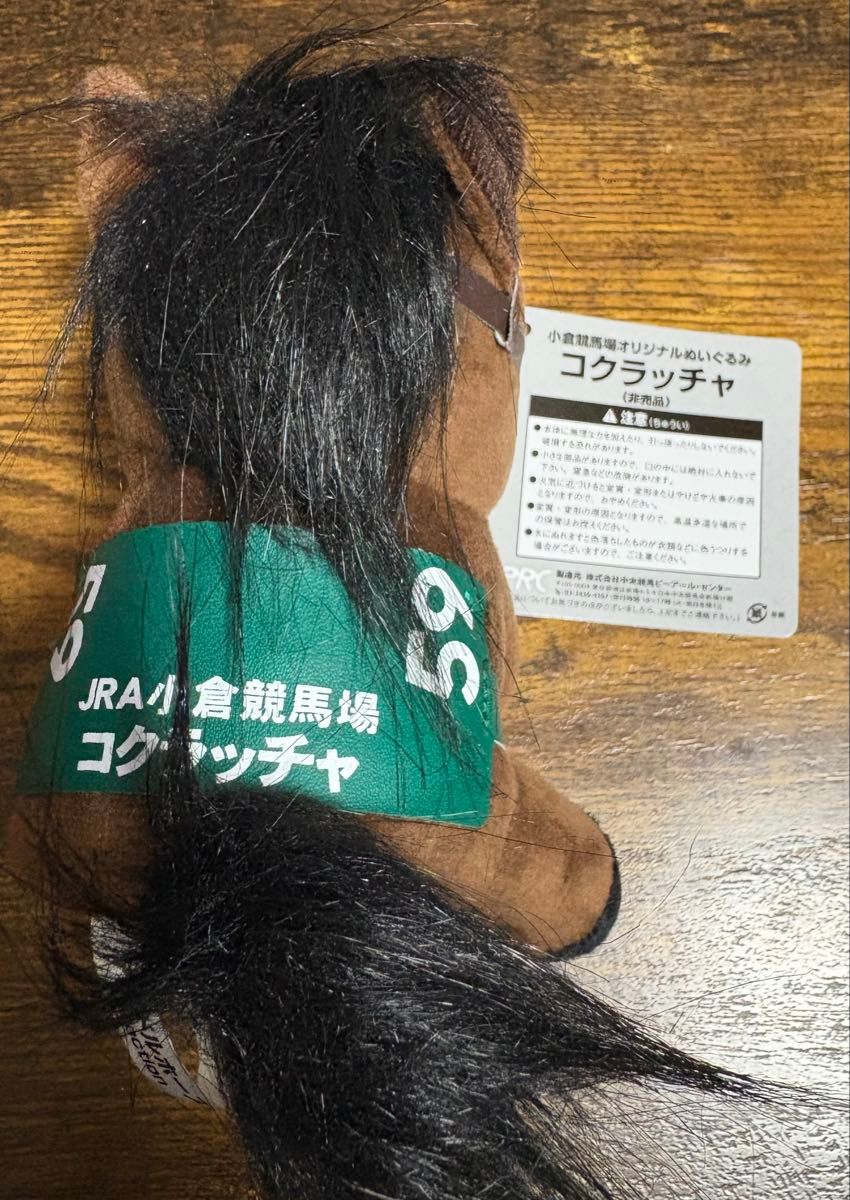 JRA非売品 小倉競馬場3点セット(コクラッチャぬいぐるみ ストラップ