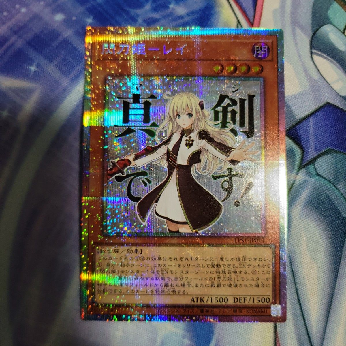 遊戯王 閃刀姫レイ スタンプエディション プリズマティック