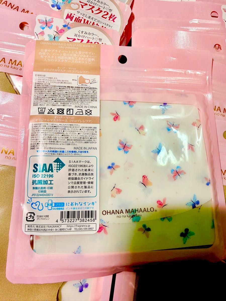 19包x2枚入りオハナ・マハロ オリジナルマスク＆マスクケースセット