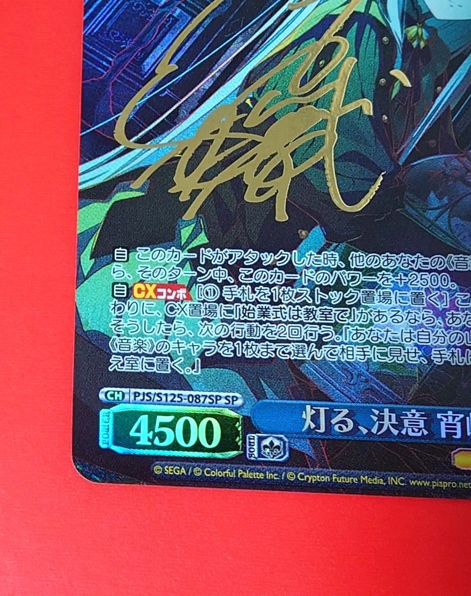 プロジェクトセカイ 灯る 決意 宵崎奏 (サイン入り) SP PJS/S125-087SP