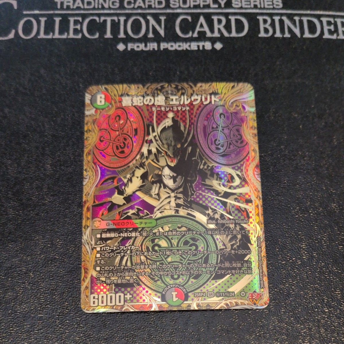 デュエマ 喜蛇の虚エルヴリド シークレット｜Yahoo!フリマ（旧PayPay