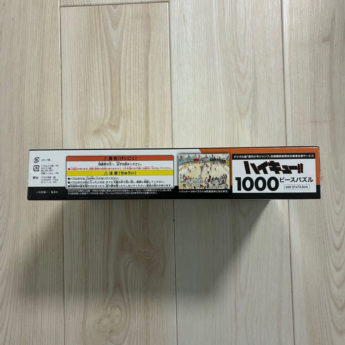 ハイキュー 1000ピース パズル 定期購読限定｜Yahoo!フリマ（旧PayPay