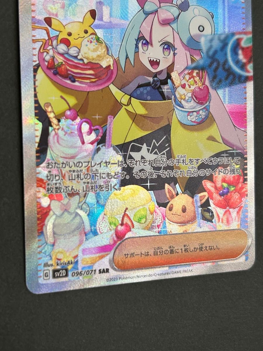 ナンジャモ SAR SV2D クレイバースト 096/071｜Yahoo!フリマ（旧PayPay