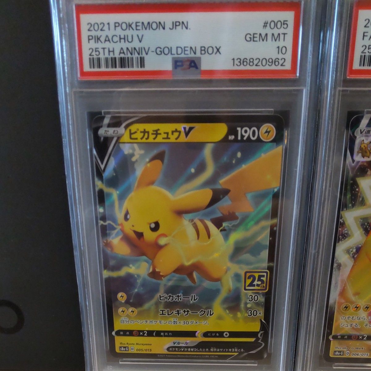 PSA10 ポケモンカード ピカチュウV 25th & ピカチュウVMAX 25th