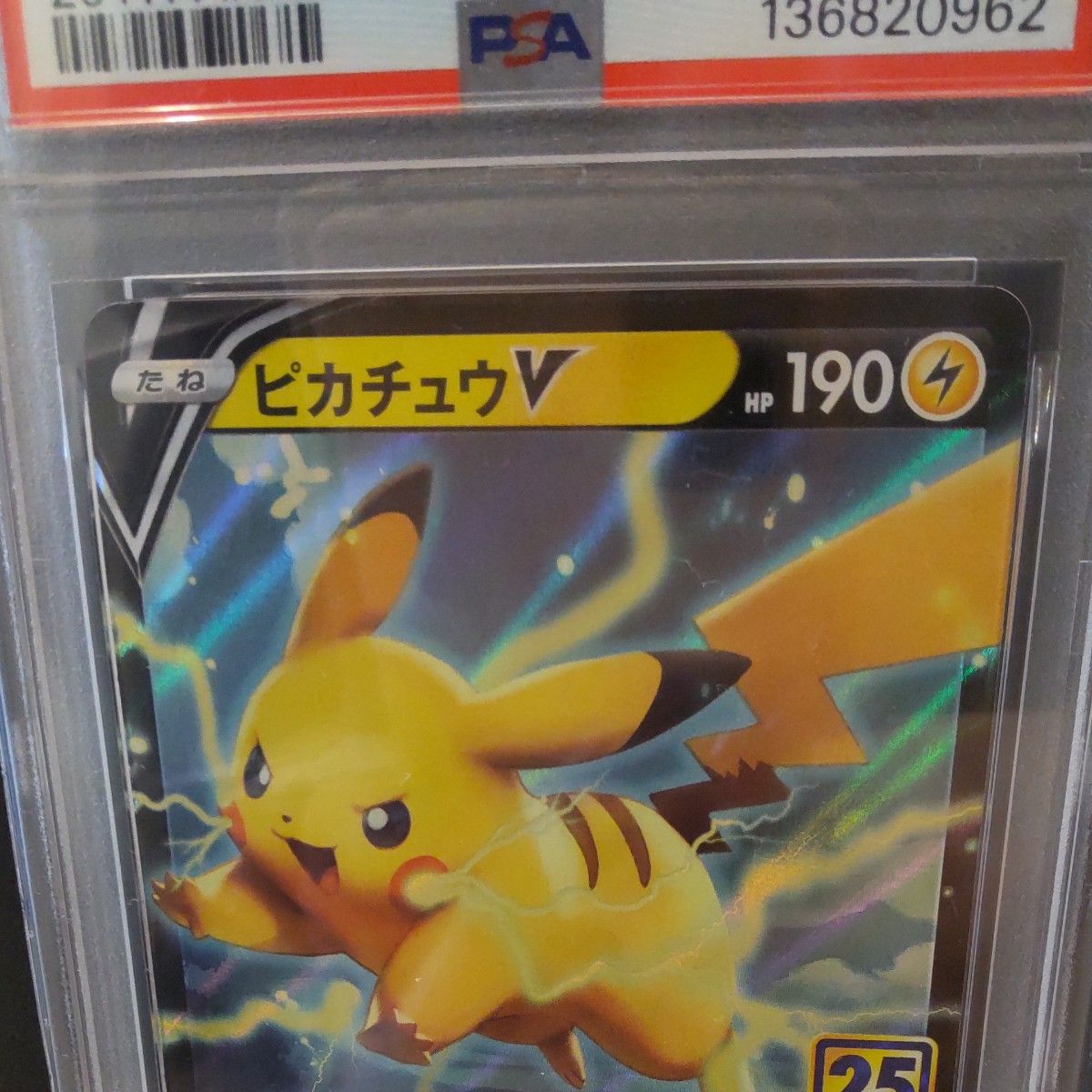 PSA10 ポケモンカード ピカチュウV 25th & ピカチュウVMAX 25th