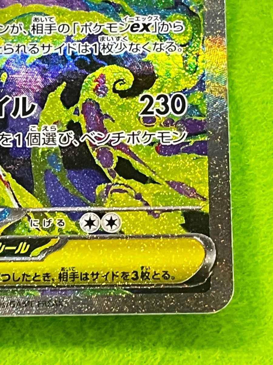 ポケカ メガゲンガーex 240/193 SAR M2a MEGAドリームex 参考価格